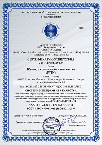 сертификат соответствия РПК