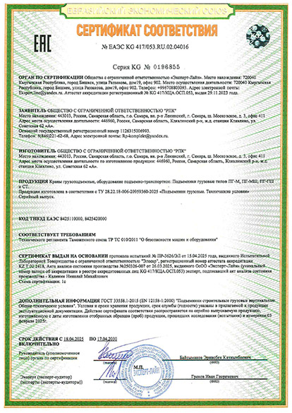 сертификат соответствия KG РПК